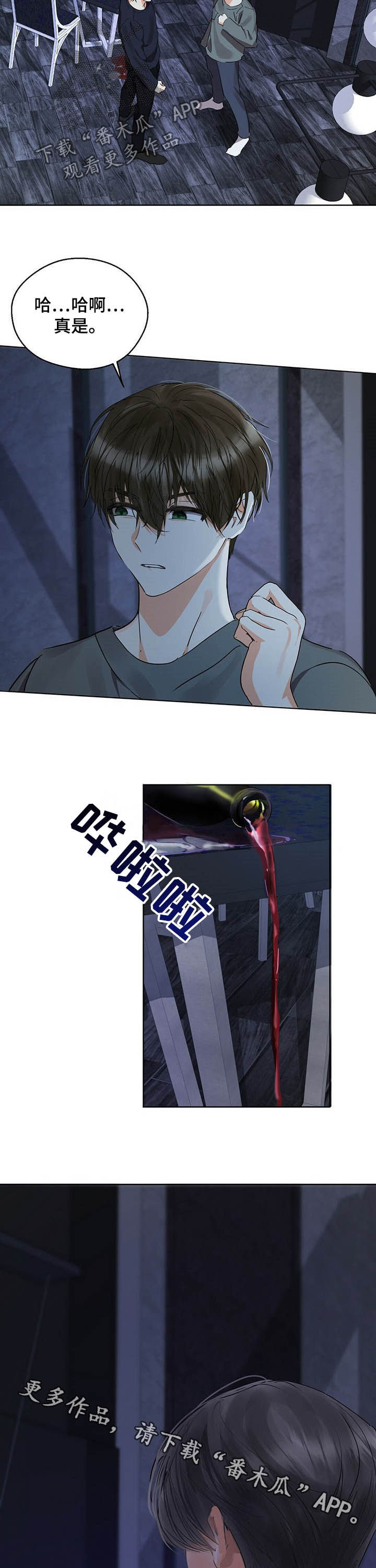 苦味柠檬漫画,第50章：红酒5图