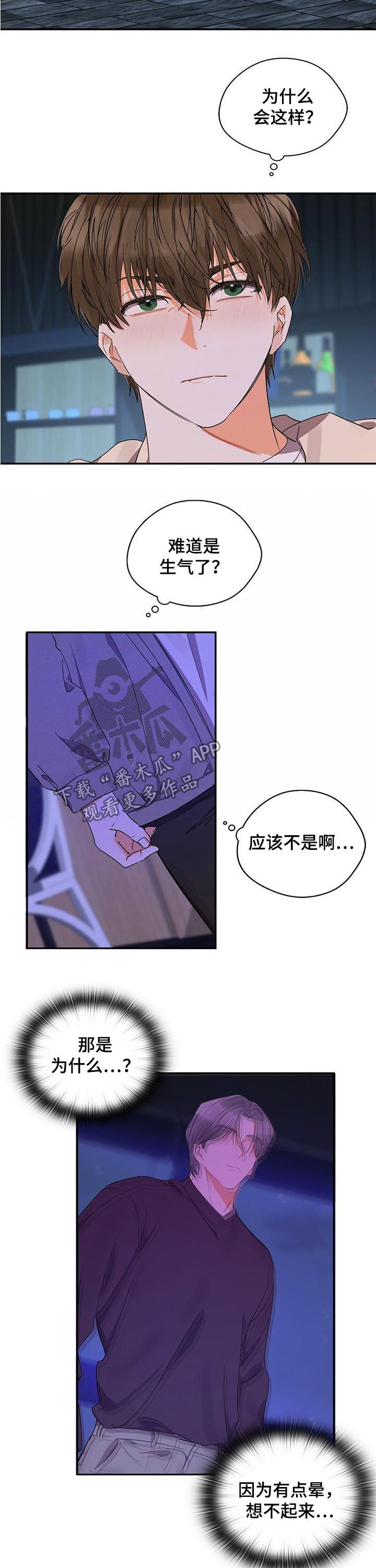 苦味柠檬漫画,第25章：做个好梦4图