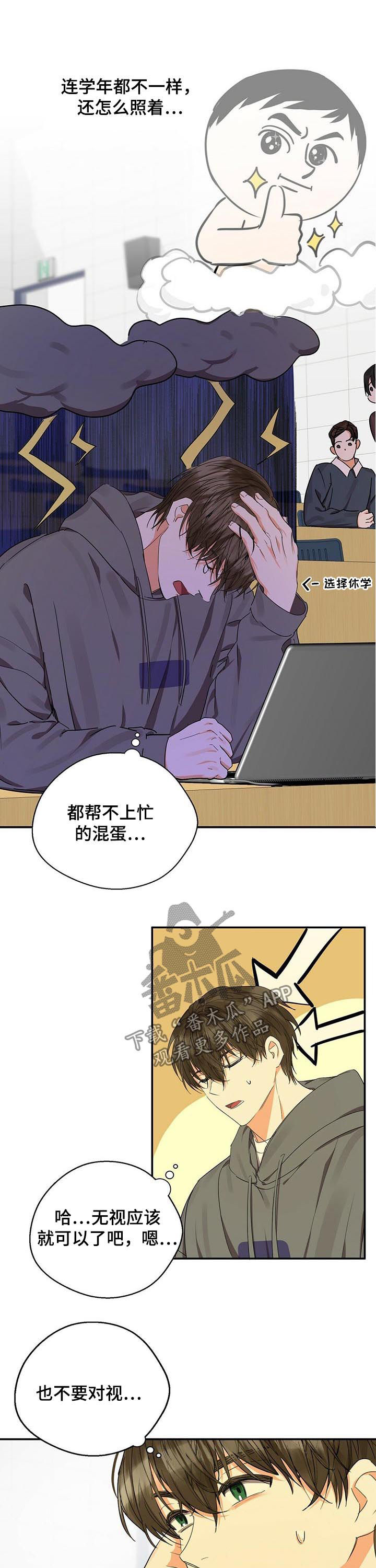 苦味柠檬漫画,第30章：报仇2图