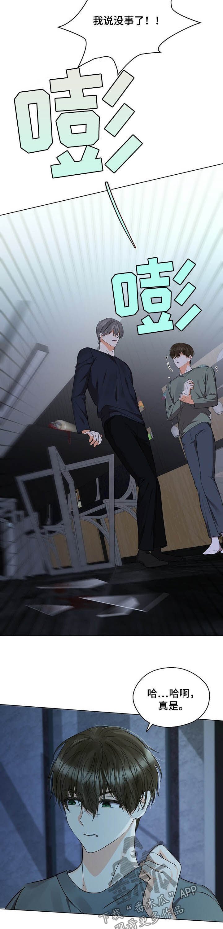 苦味柠檬漫画,第52章：傻瓜4图