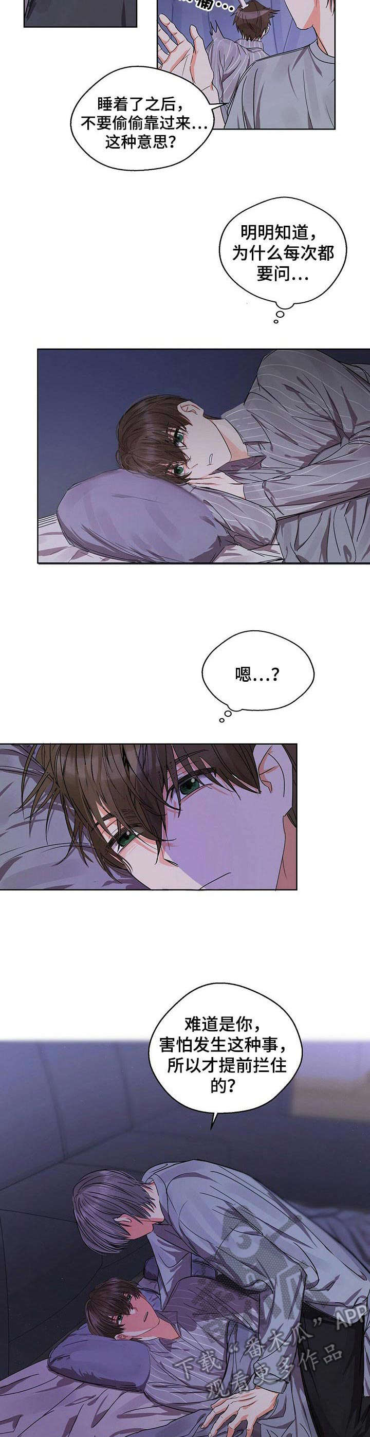 苦味柠檬漫画,第12章：很在意4图