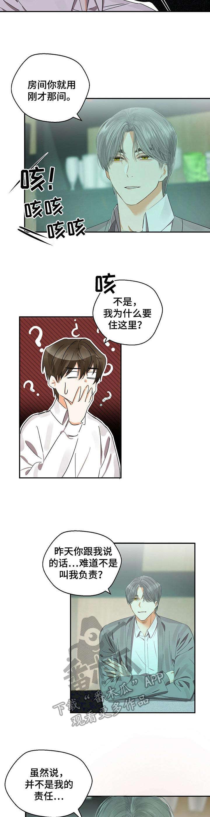 苦味柠檬漫画,第19章：回想2图