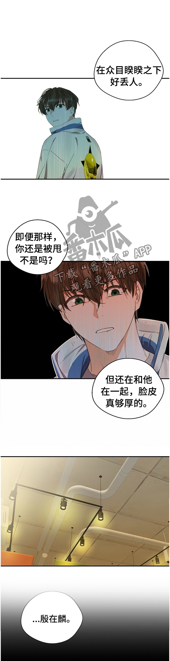 苦味柠檬漫画,第23章：小组聚餐2图