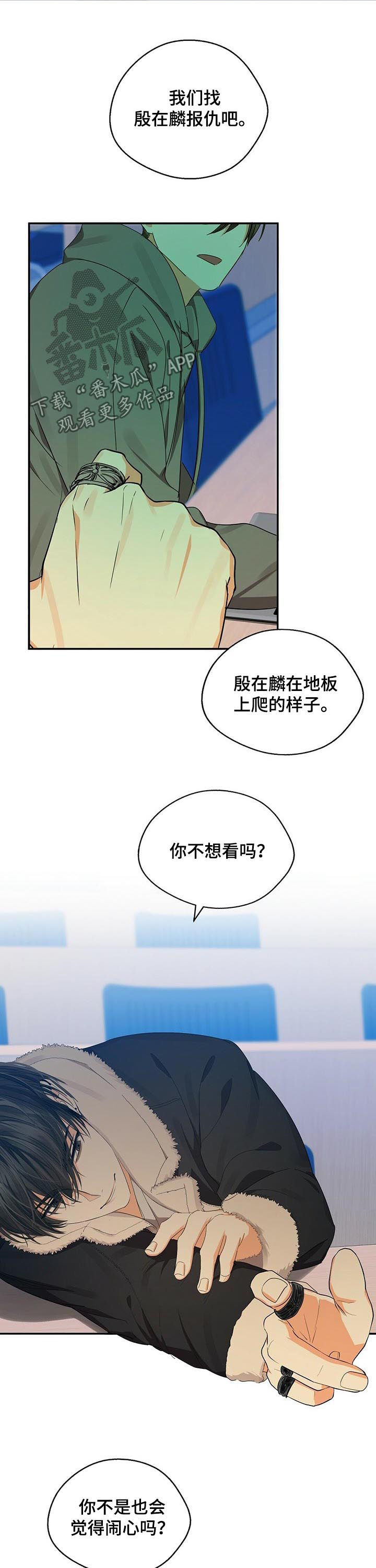 苦味柠檬漫画,第30章：报仇4图