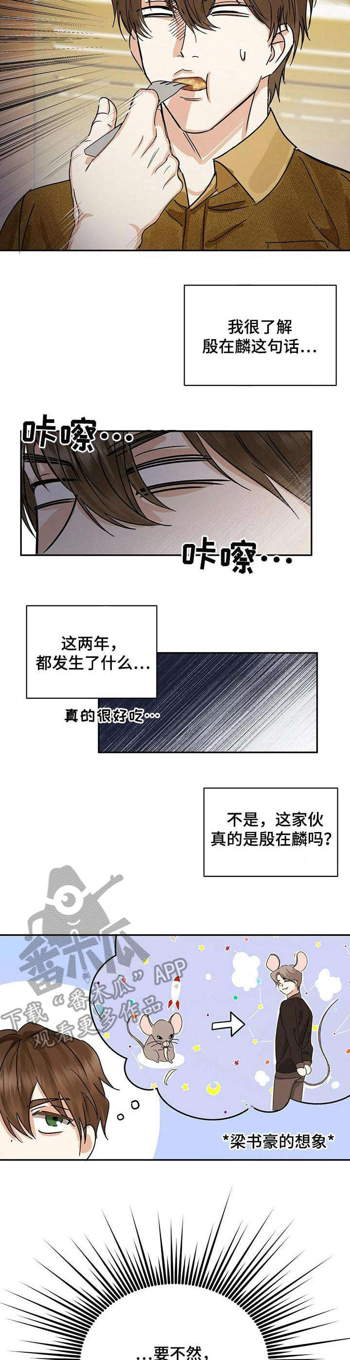 苦味柠檬漫画,第6章： 变化3图
