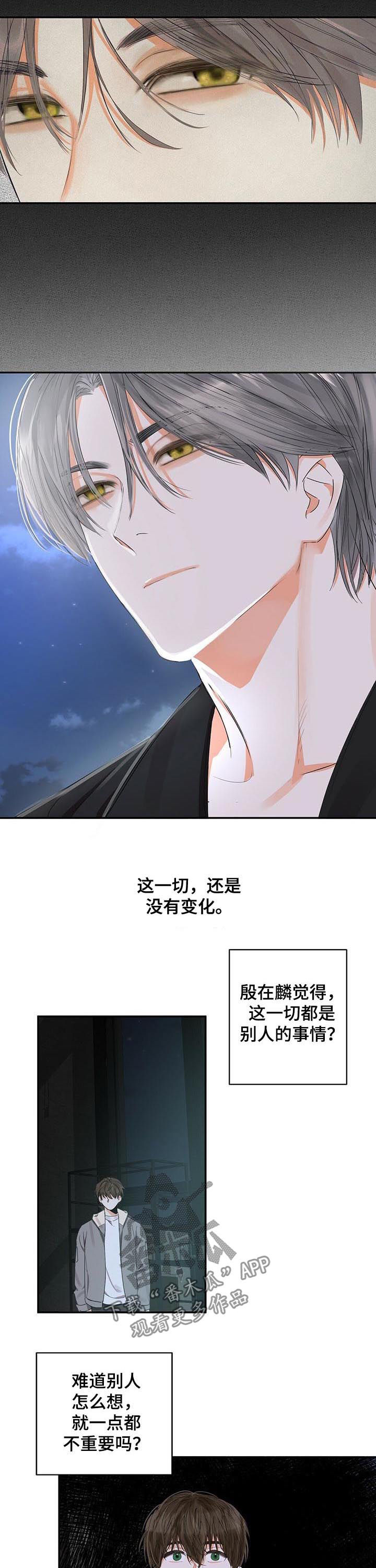 苦味柠檬漫画,第28章：只是可怜你3图