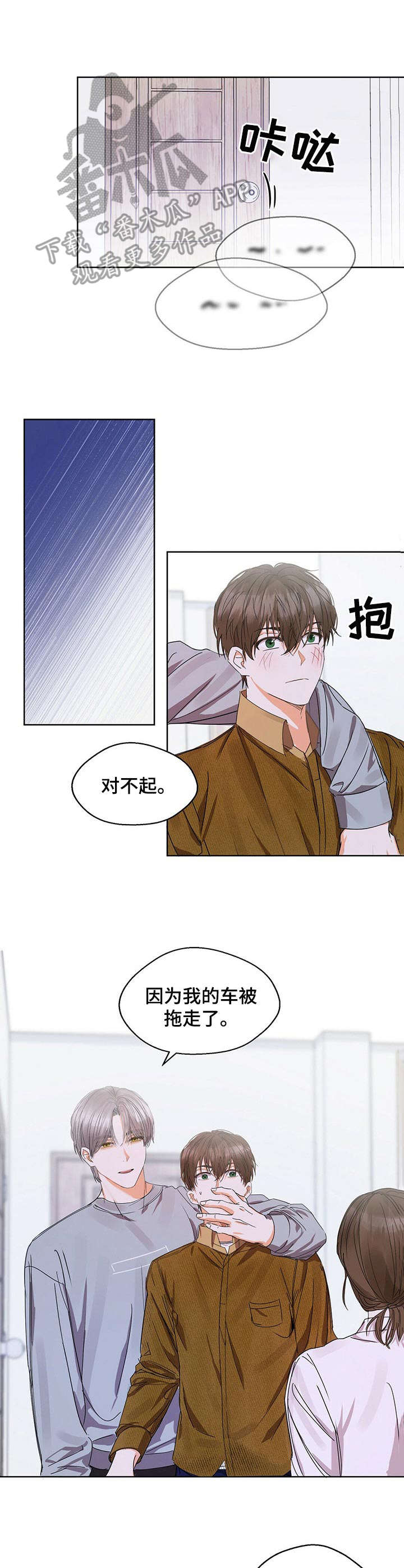 苦味柠檬漫画,第11章：暂住5图