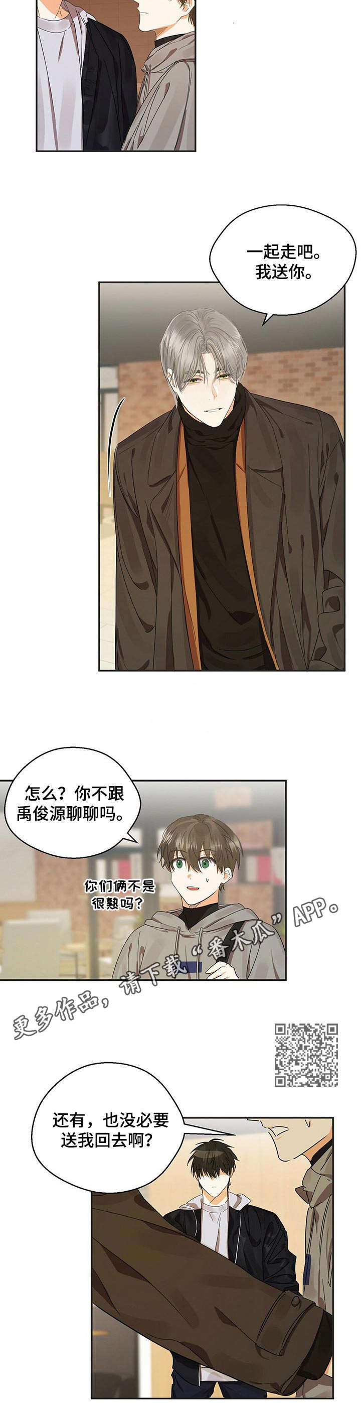 苦味柠檬漫画,第15章：糟糕的组合5图