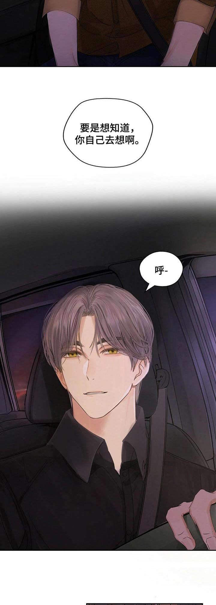 苦味柠檬漫画,第8章：可别跑了4图