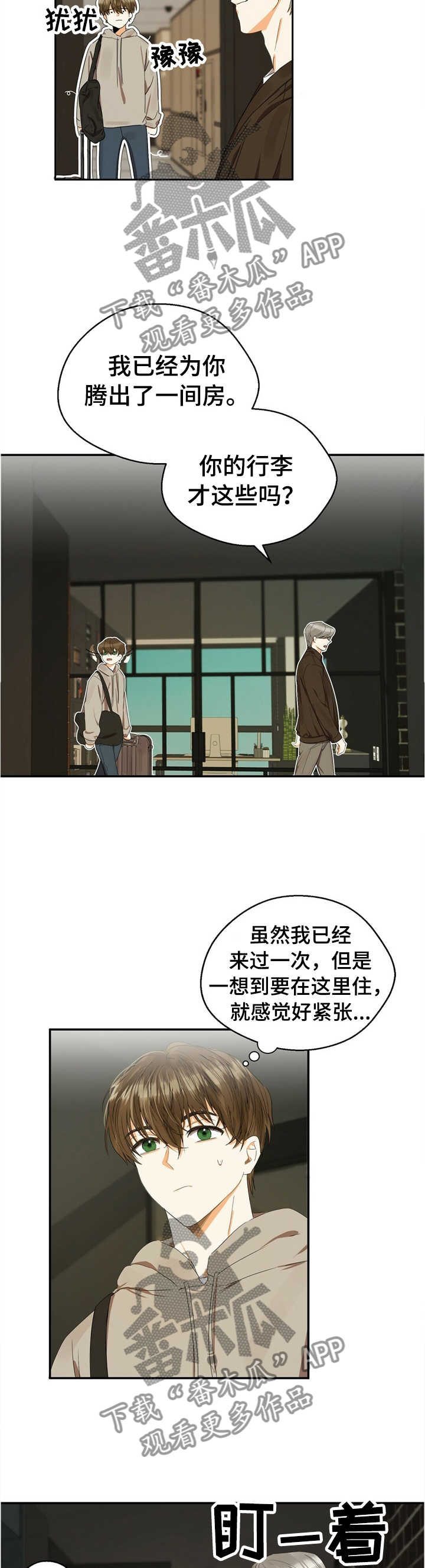 苦味柠檬漫画,第21章：住房5图