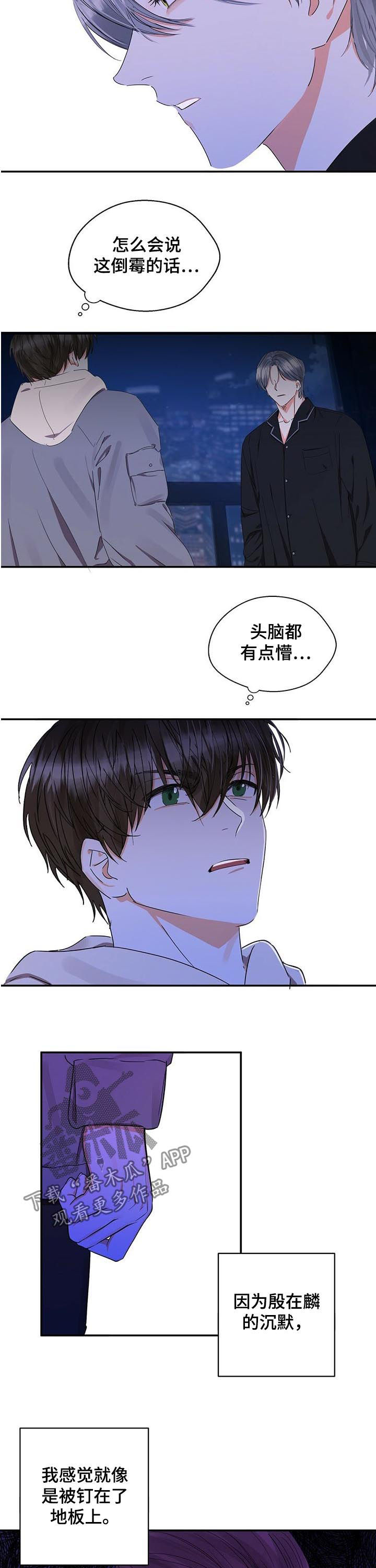 苦味柠檬漫画,第27章：耀眼3图