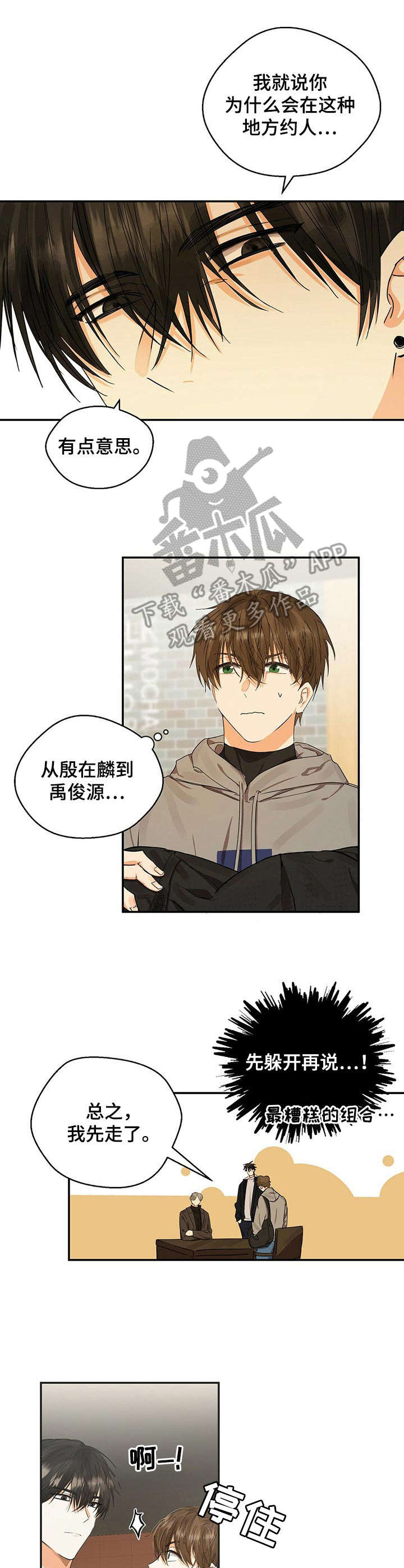 苦味柠檬漫画,第15章：糟糕的组合4图