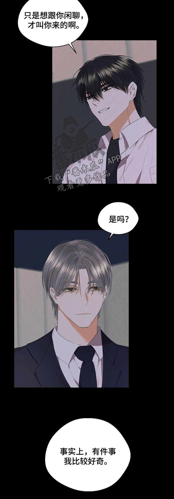 苦味柠檬漫画,第37章：偷听5图