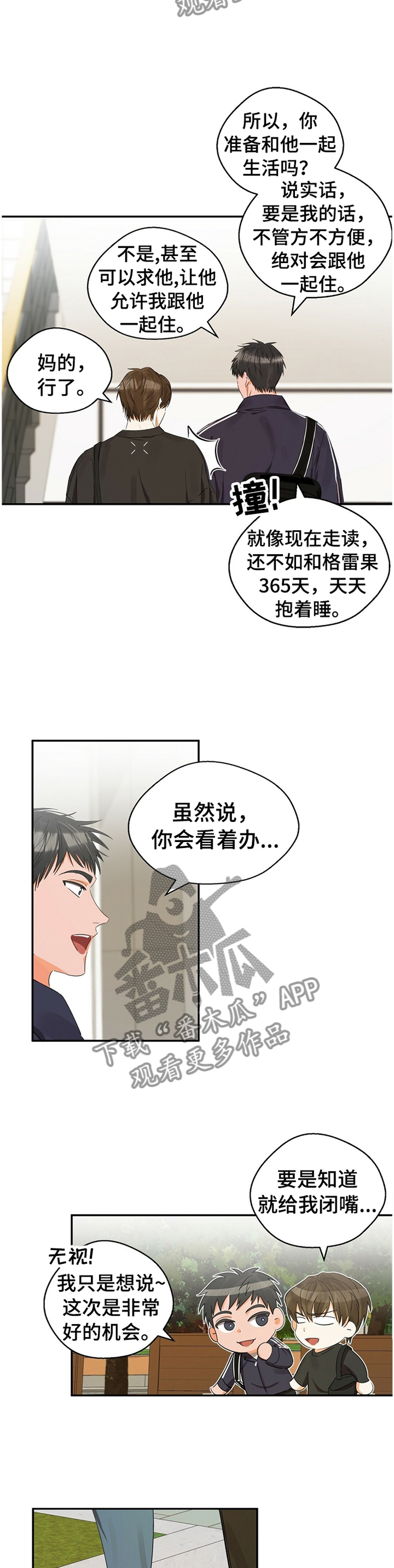 苦味柠檬漫画,第21章：住房4图