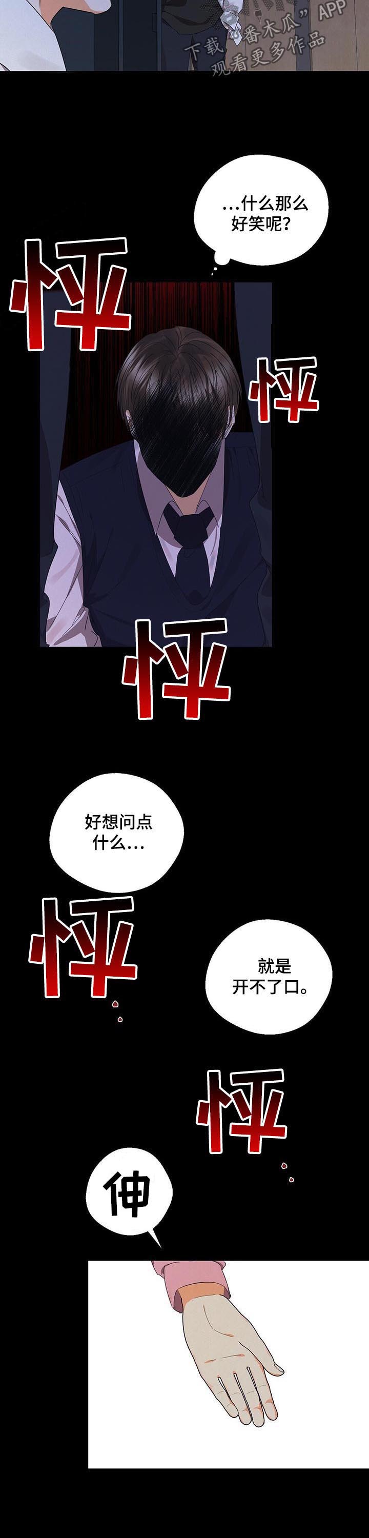 苦味柠檬漫画,第38章：玩具3图