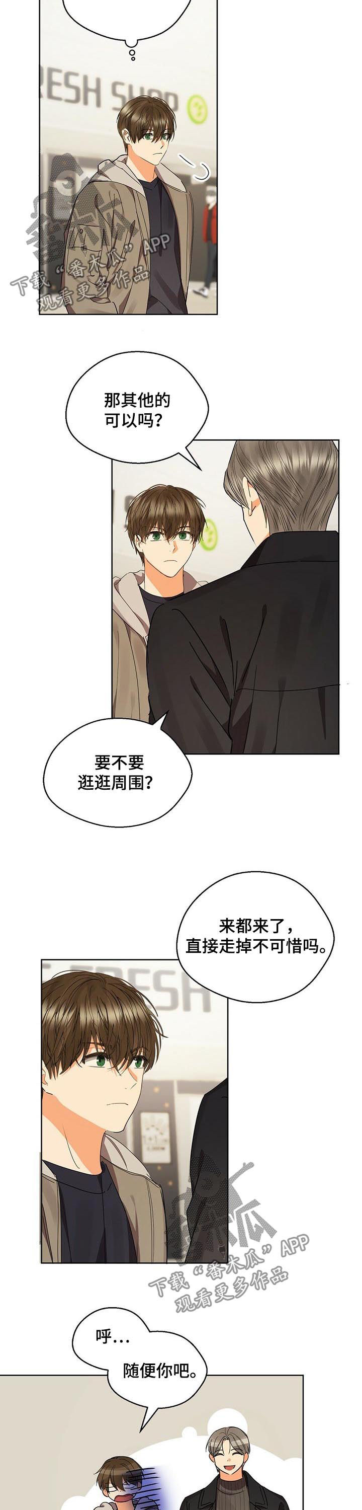 苦味柠檬漫画,第47章：像傻瓜5图
