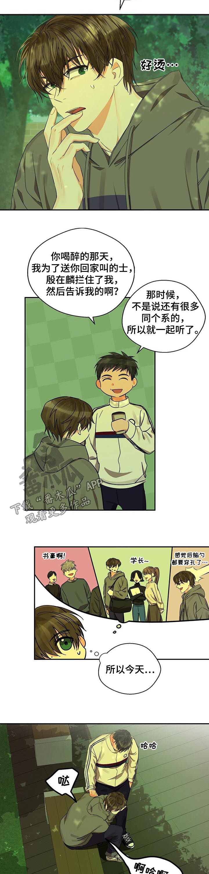 苦味柠檬漫画,第29章：对话4图