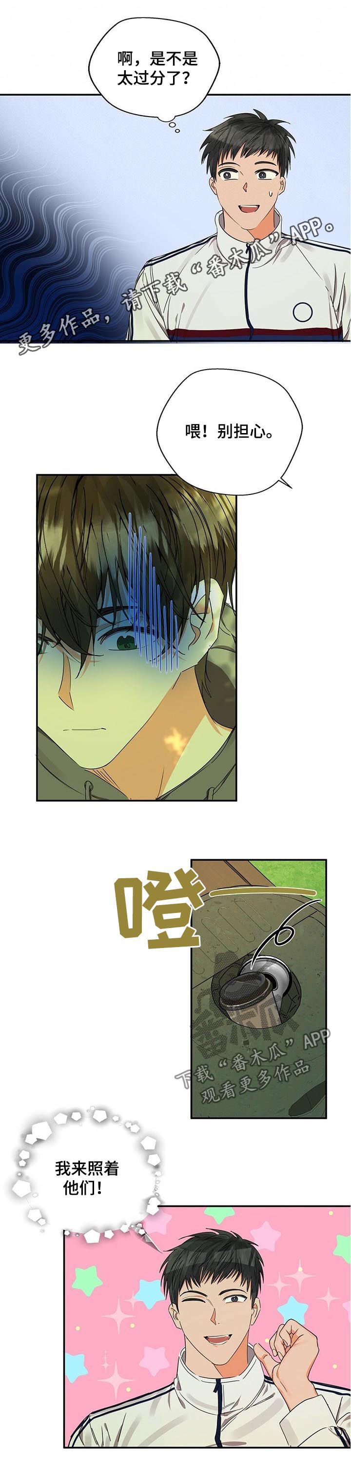 苦味柠檬漫画,第30章：报仇1图