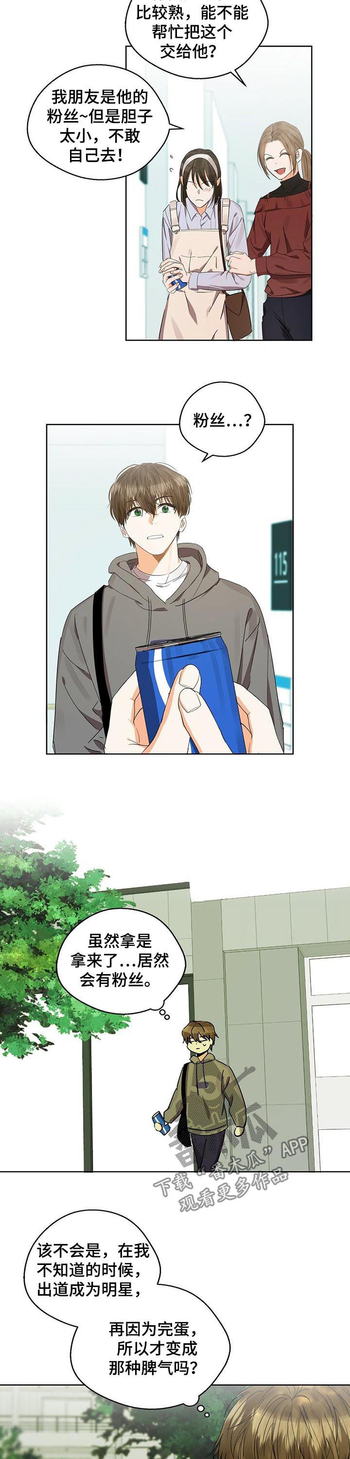 苦味柠檬漫画,第31章：粉丝3图