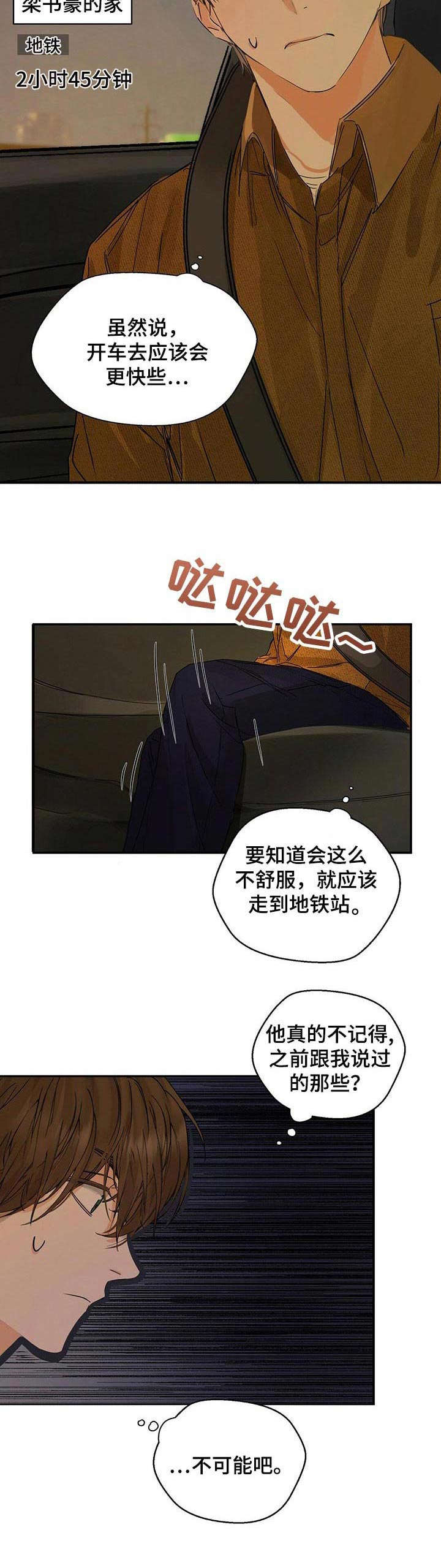 苦味柠檬漫画,第8章：可别跑了5图
