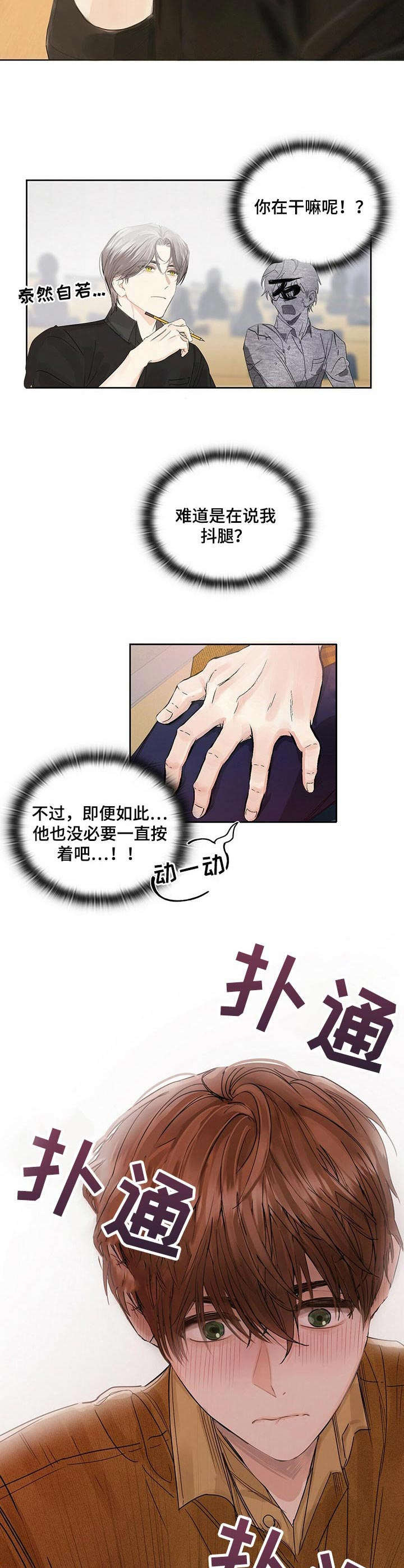 苦味柠檬漫画,第4章：交集3图