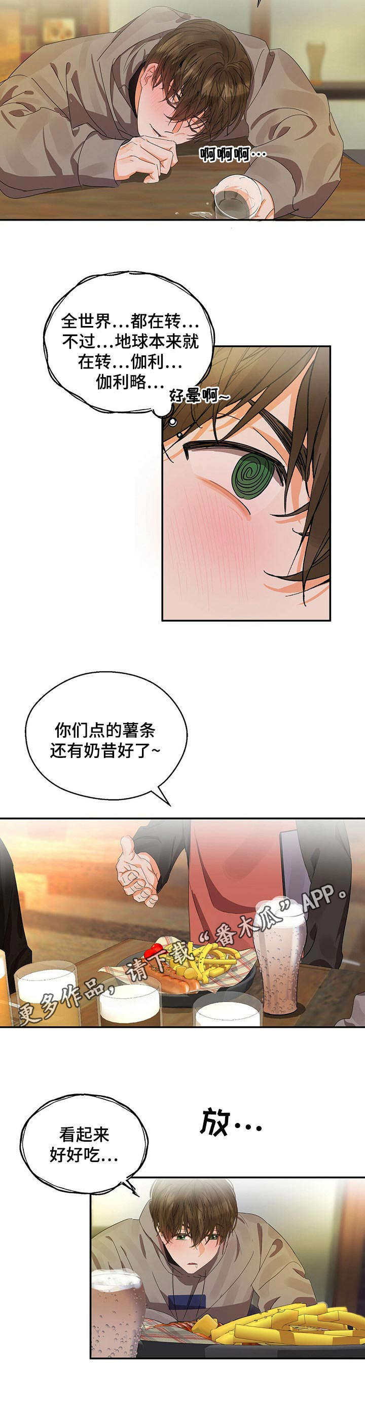 苦味柠檬漫画,第17章：醉倒4图