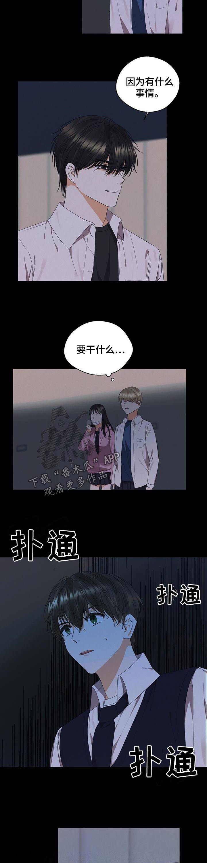 苦味柠檬漫画,第37章：偷听3图