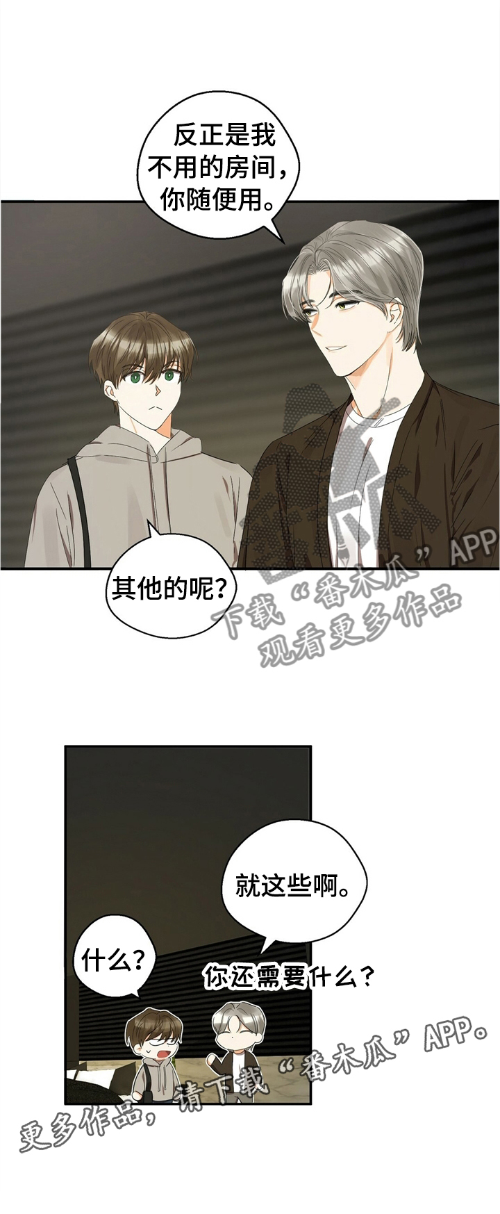 苦味柠檬漫画,第21章：住房2图