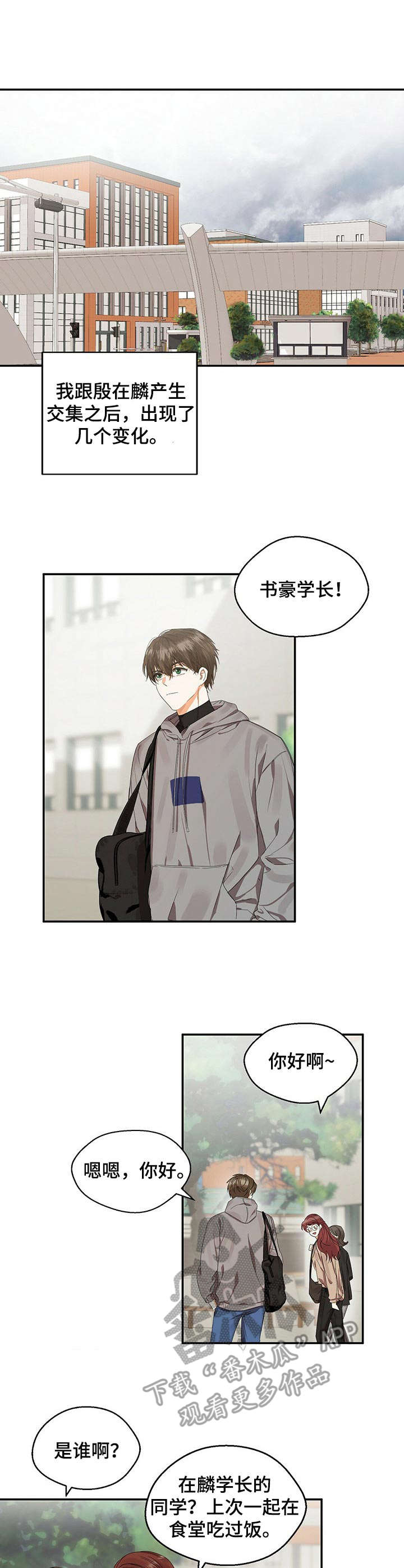 苦味柠檬漫画,第14章：课题讨论3图