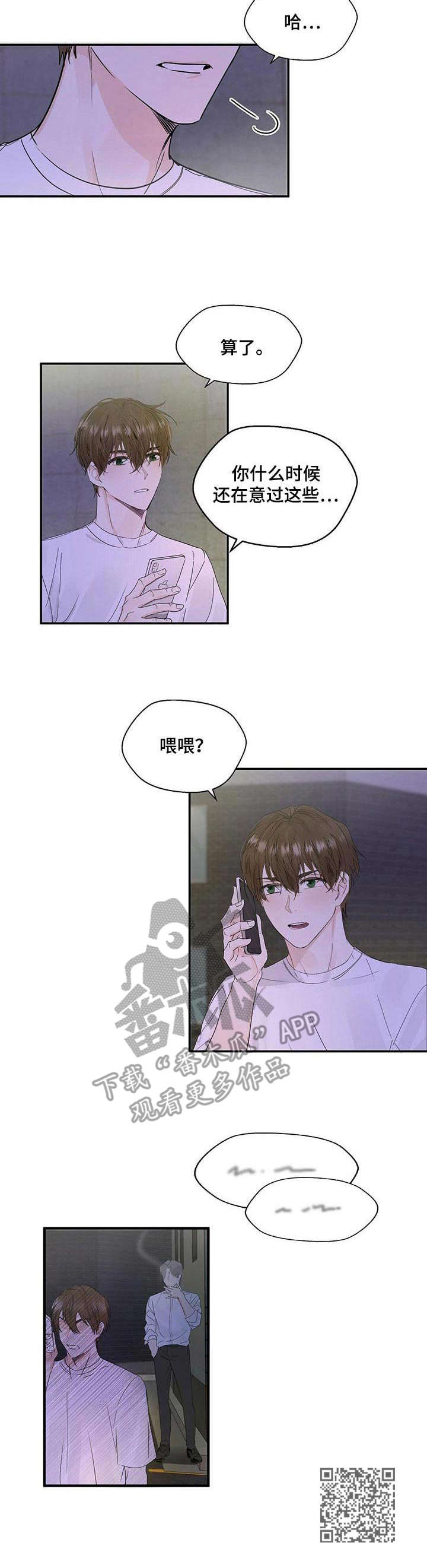 苦味酸结构式漫画,第2章：透口气5图