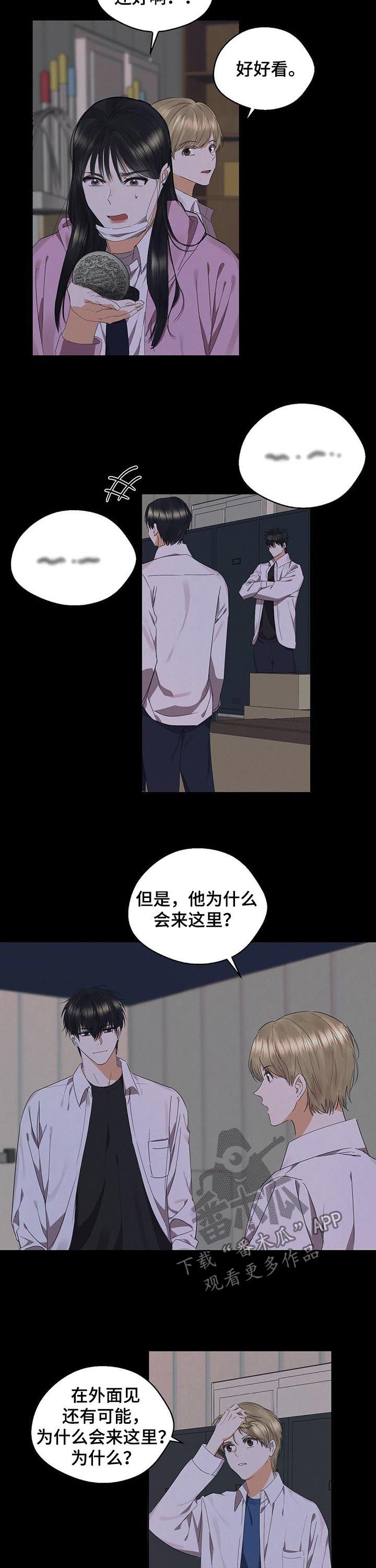 苦味柠檬漫画,第37章：偷听2图