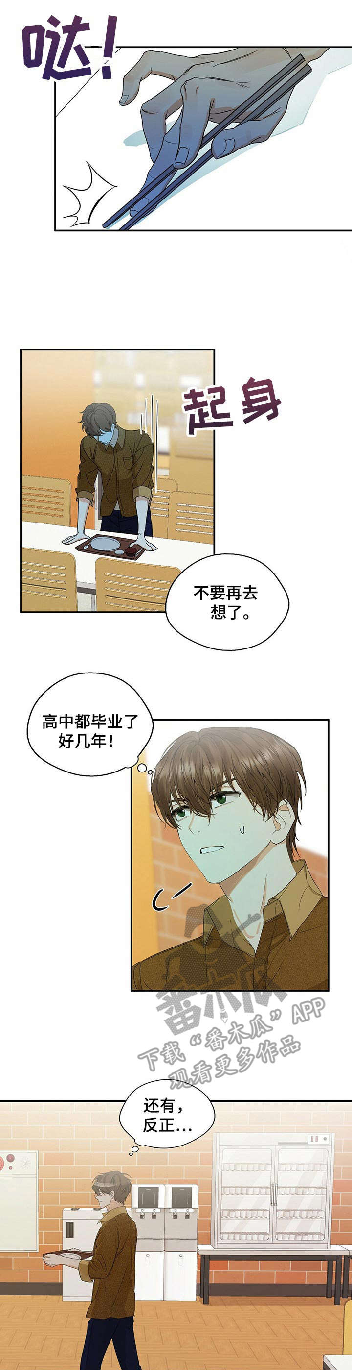 苦味柠檬漫画,第7章：圆圈3图