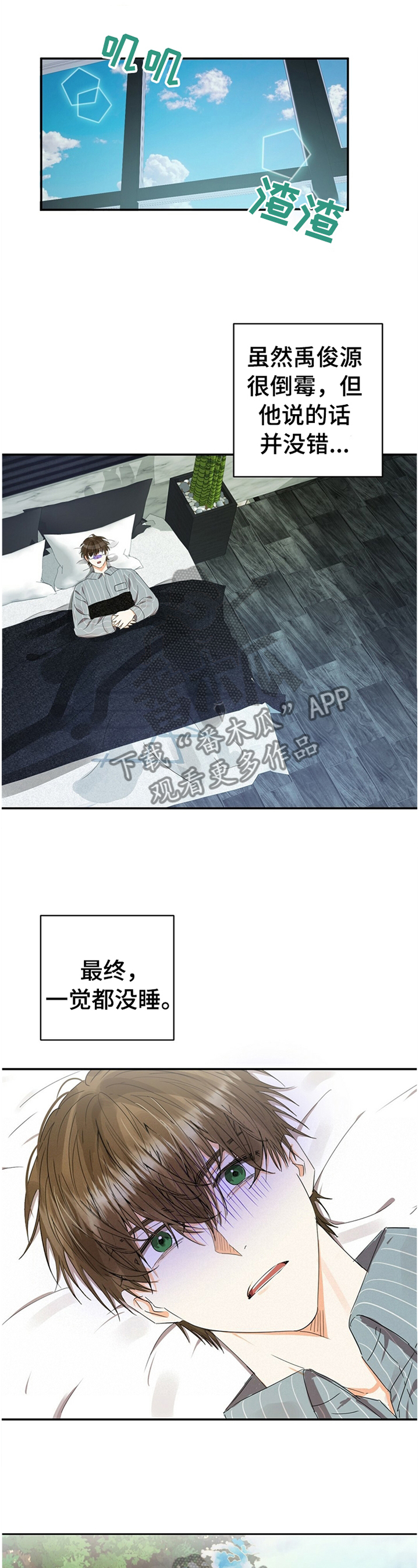 苦味柠檬漫画,第23章：小组聚餐4图