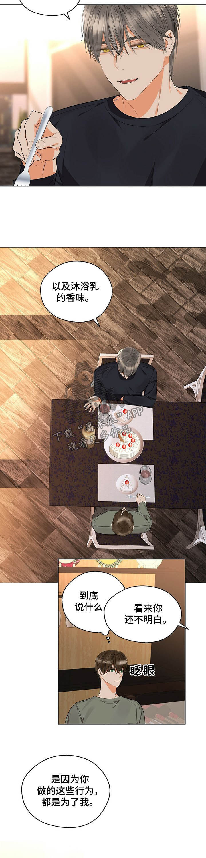 苦味柠檬漫画,第51章：都是为了我5图