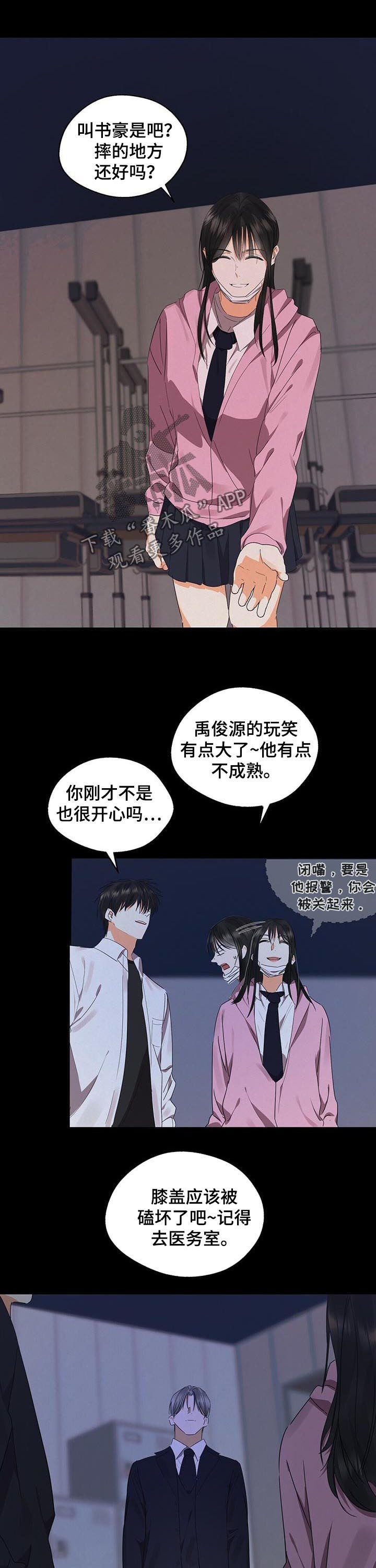 苦味柠檬漫画,第38章：玩具4图