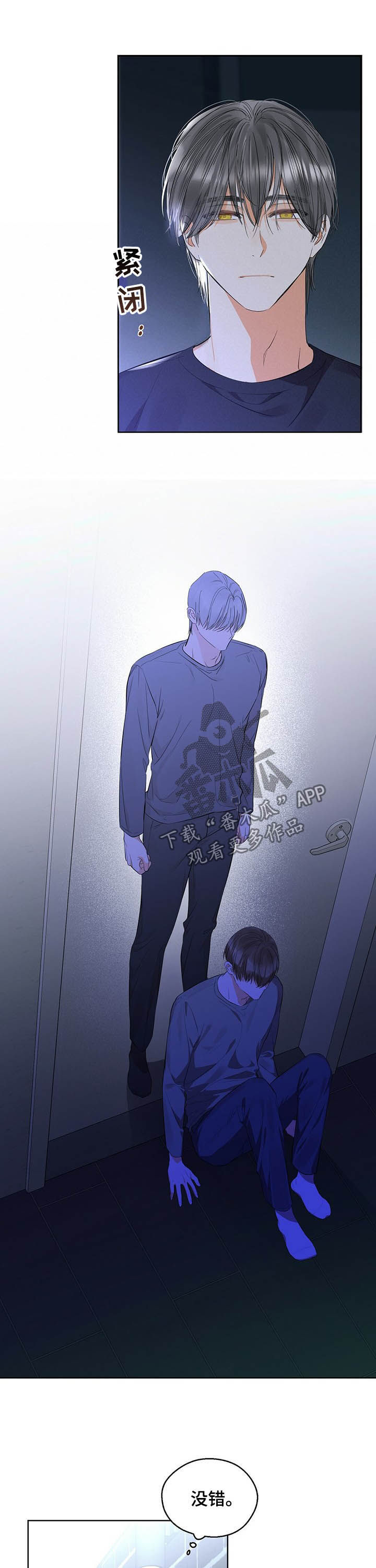 苦味柠檬漫画,第52章：傻瓜4图