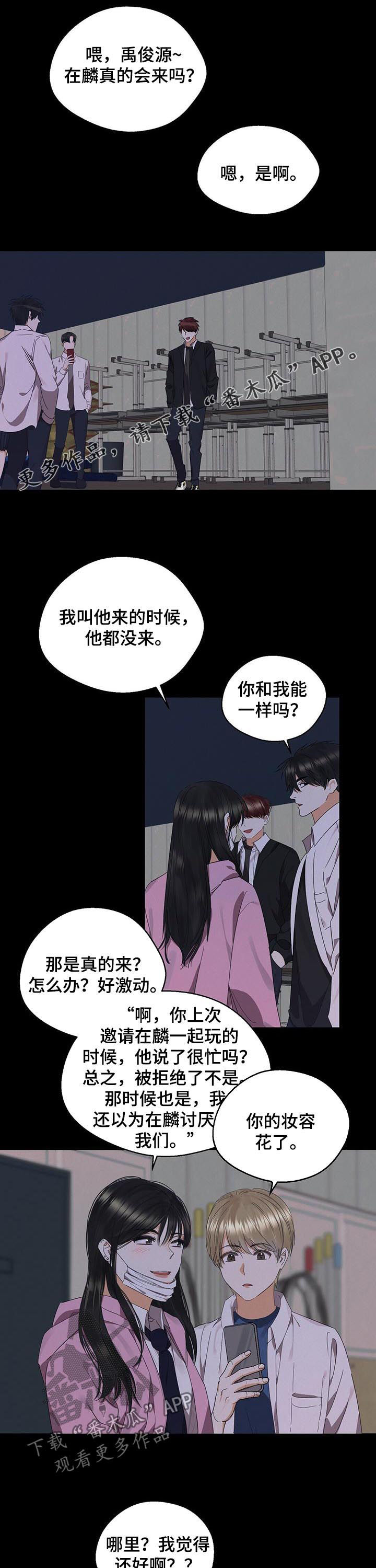 苦味柠檬漫画,第37章：偷听1图