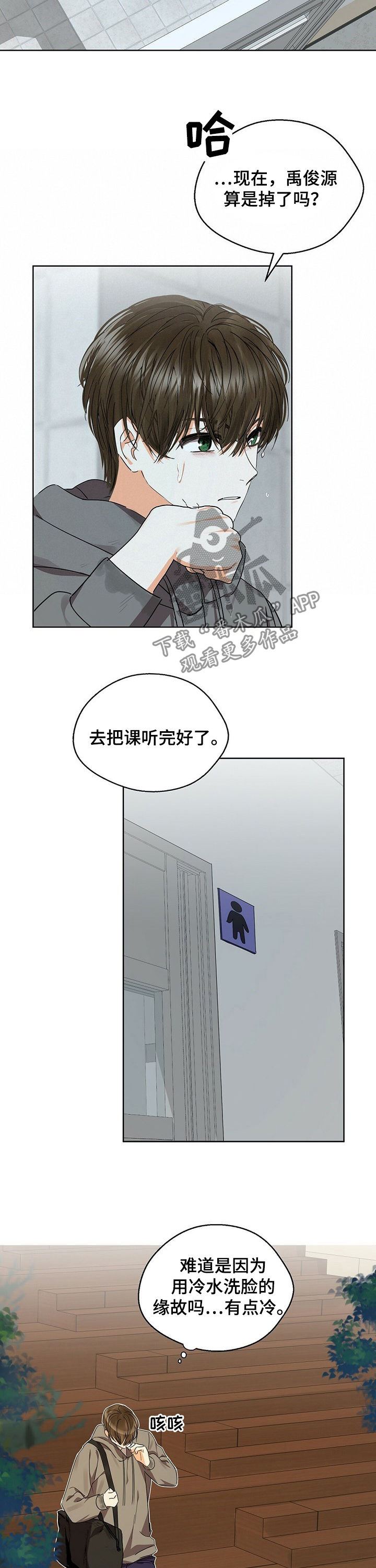 苦味柠檬漫画,第40章：你别管2图