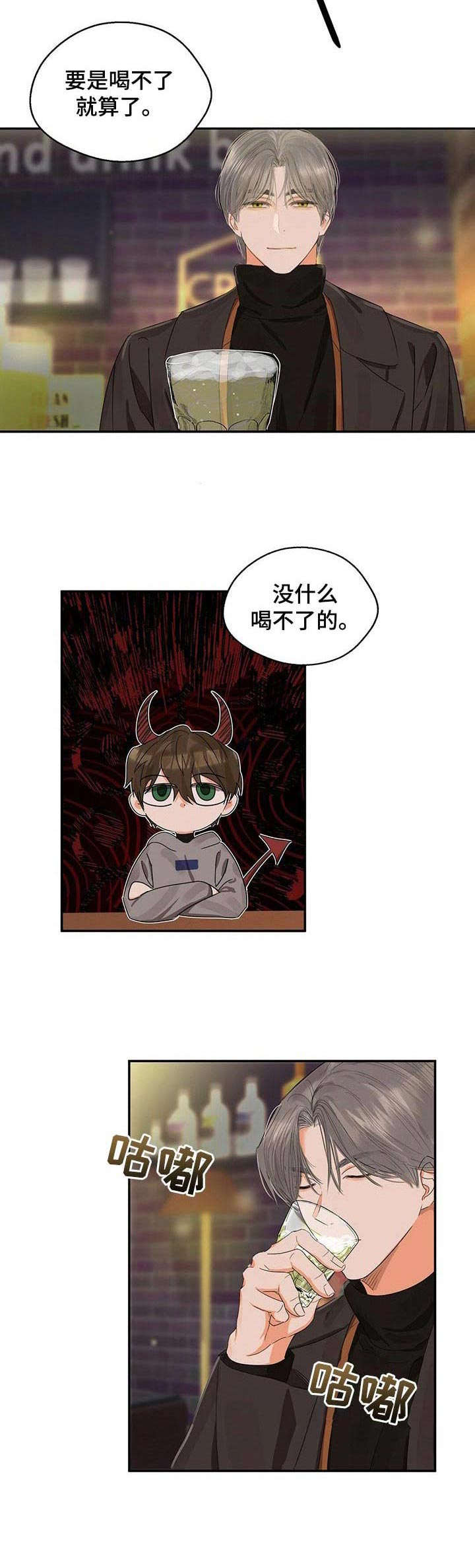 苦味柠檬漫画,第17章：醉倒2图