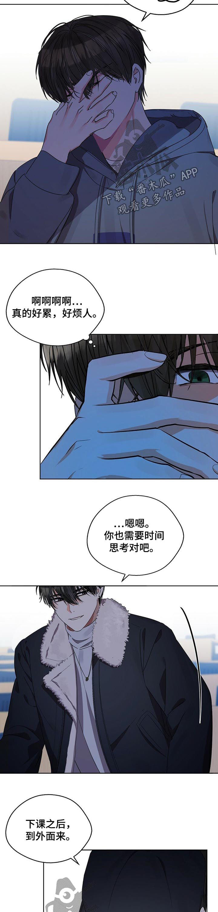 苦味柠檬漫画,第31章：粉丝3图