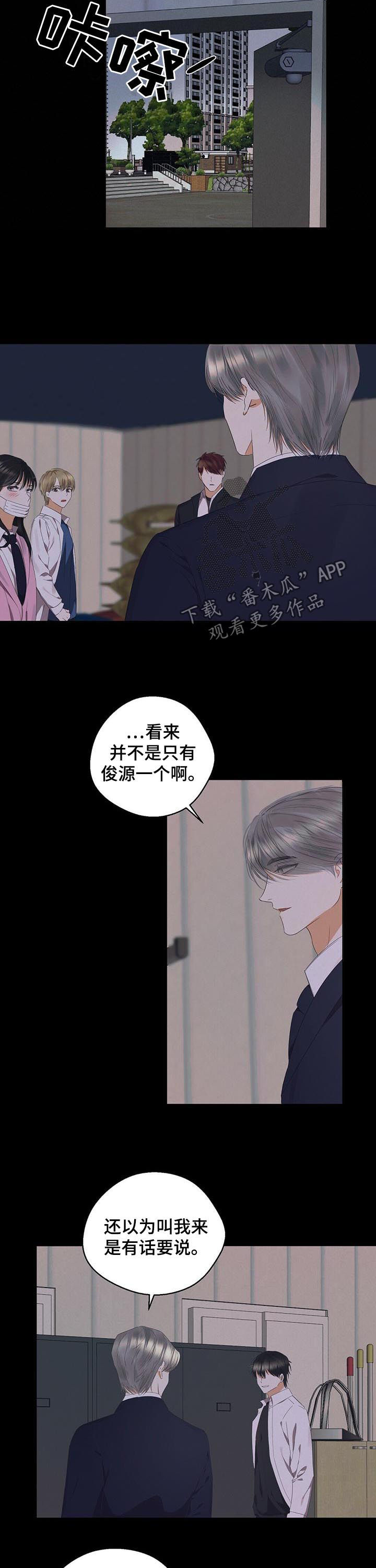 苦味柠檬漫画,第37章：偷听4图