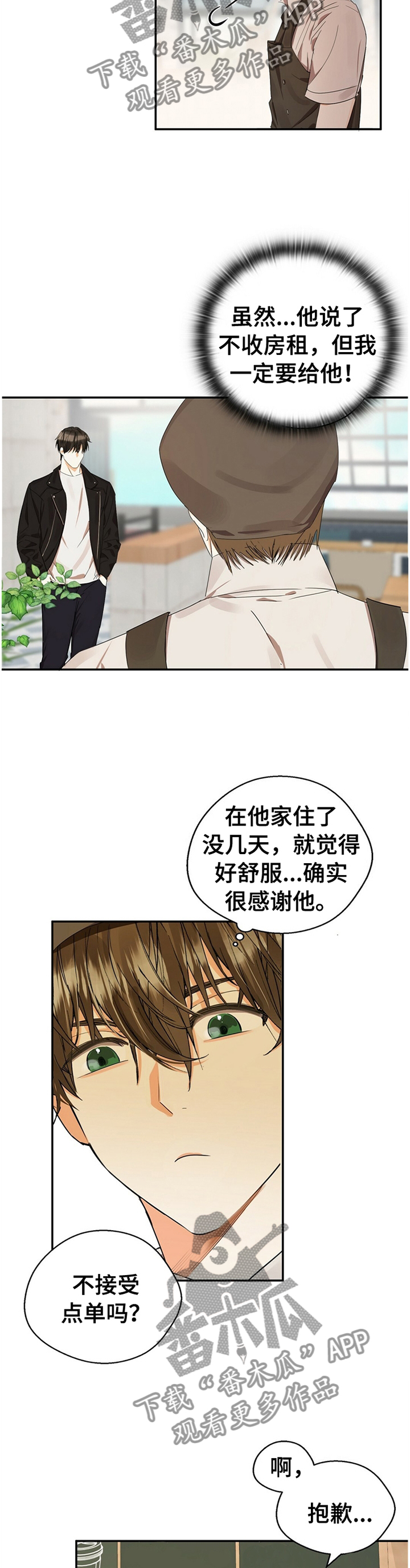 苦味柠檬漫画,第22章：你不好奇吗?5图