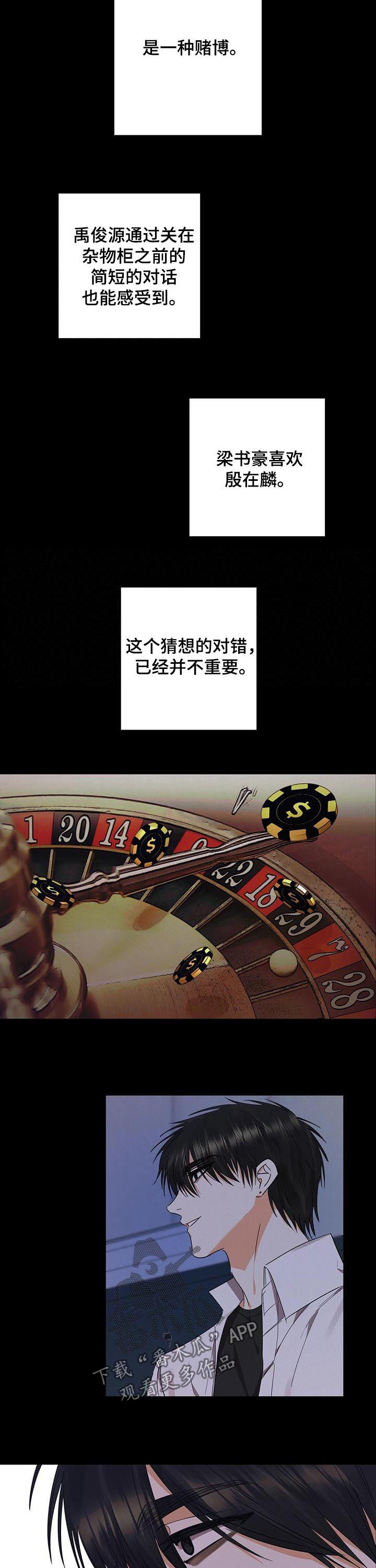 苦味柠檬漫画,第37章：偷听2图