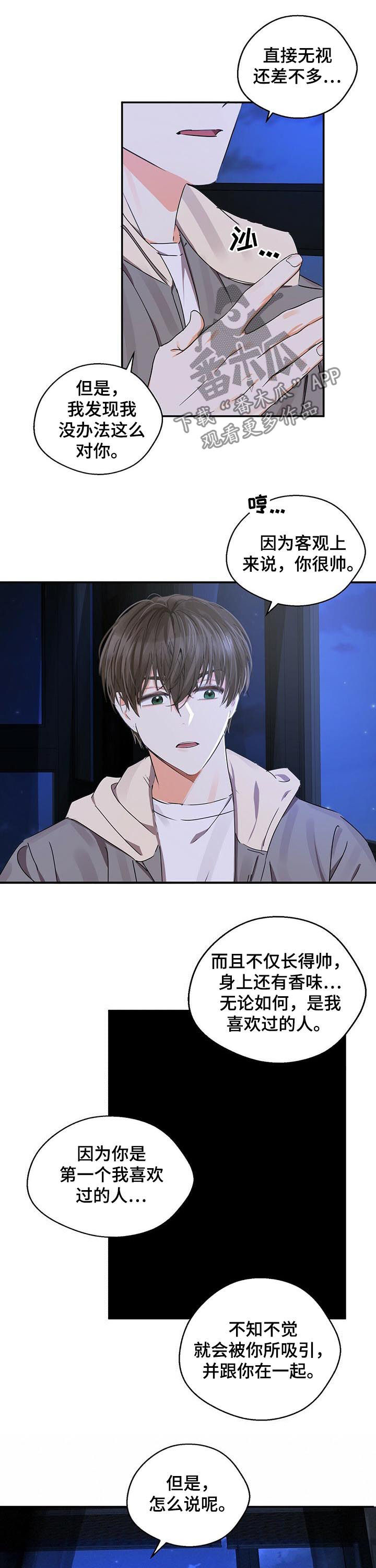 苦味柠檬漫画,第28章：只是可怜你1图