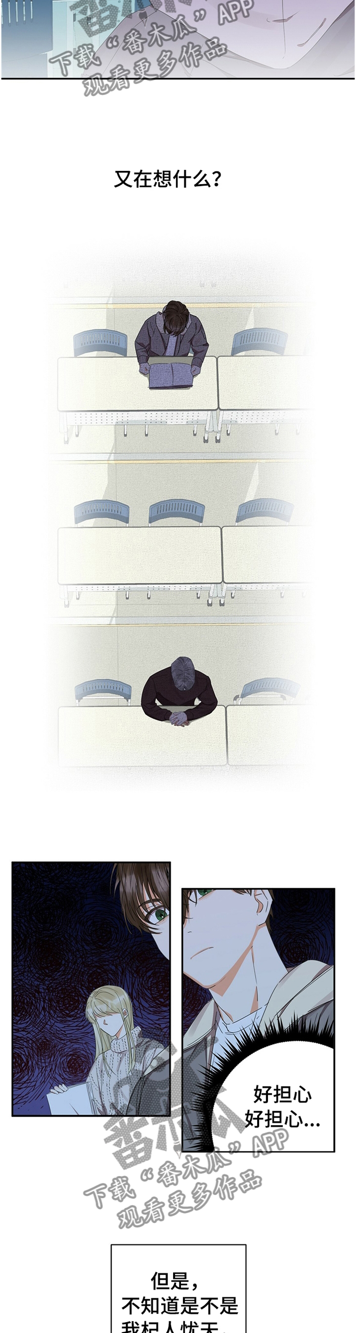 苦味柠檬漫画,第24章：烦人的家伙3图