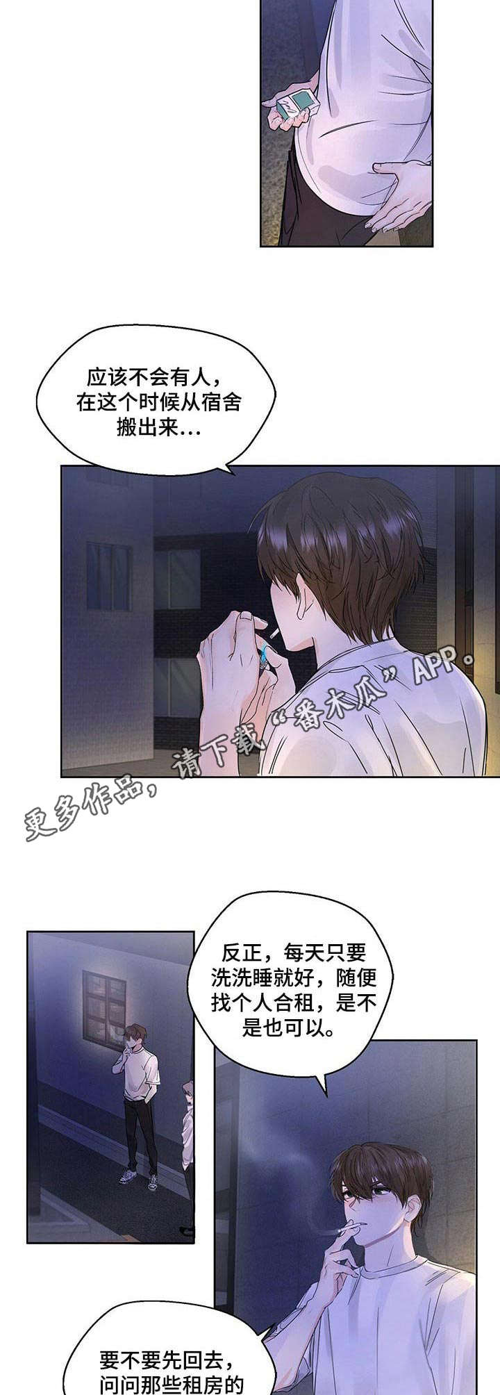 苦味柠檬漫画,第2章：透口气4图