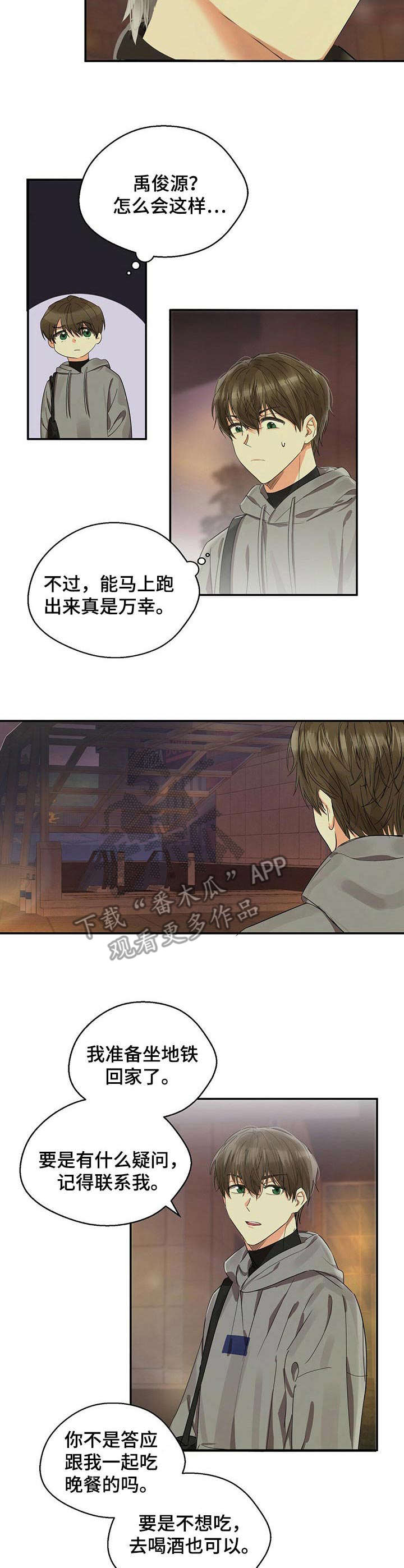 苦味柠檬漫画,第16章：有趣2图