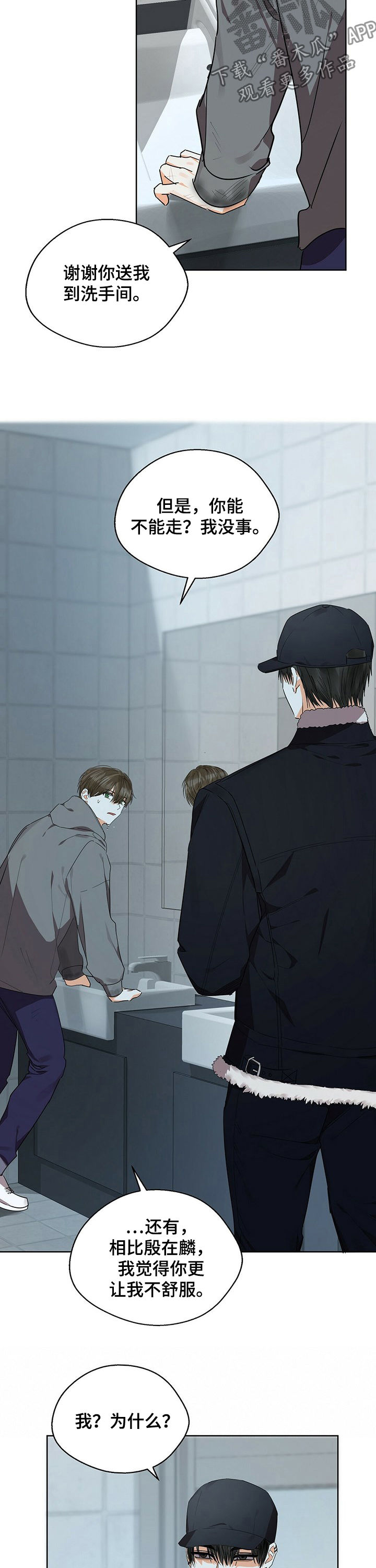 苦味柠檬漫画,第40章：你别管3图