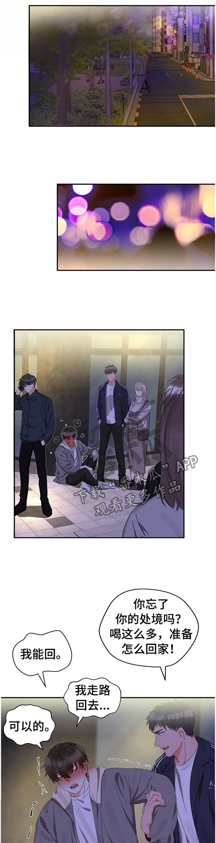 苦味柠檬漫画,第24章：烦人的家伙5图