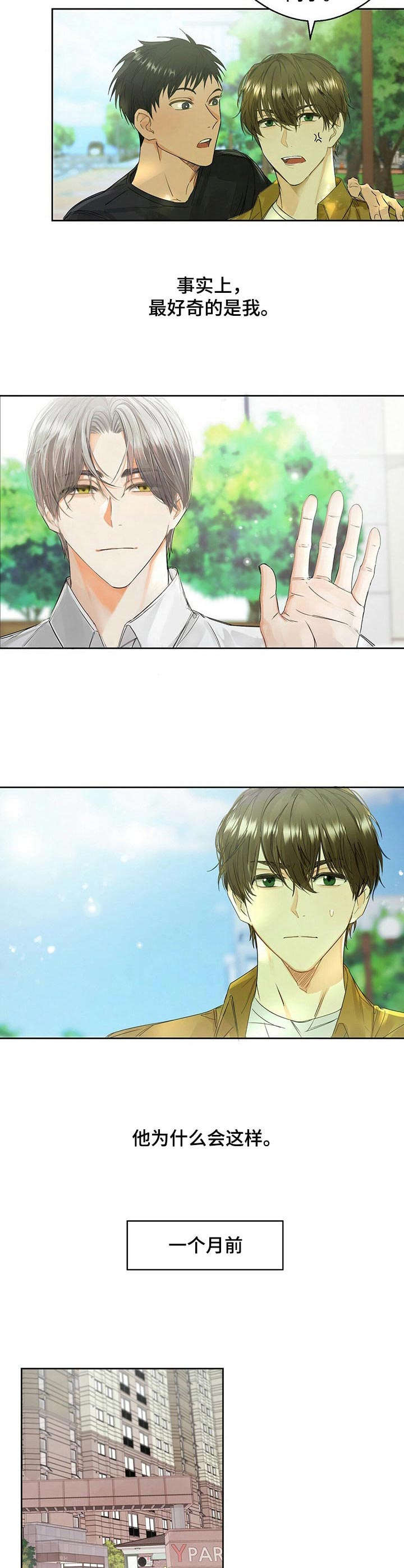 苦味柠檬漫画,第1章：复学3图